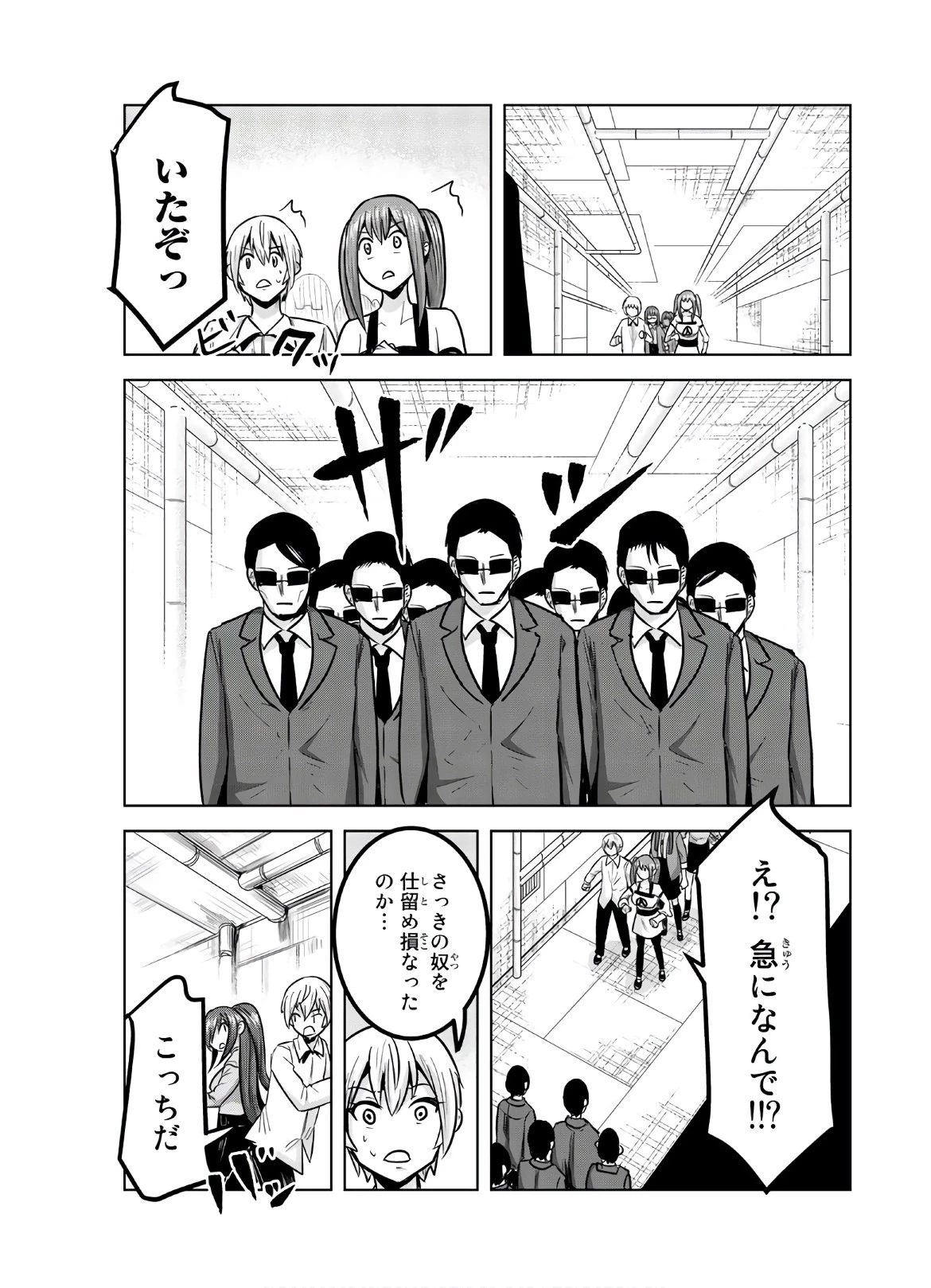 皆様の玩具です 第123話 - 5