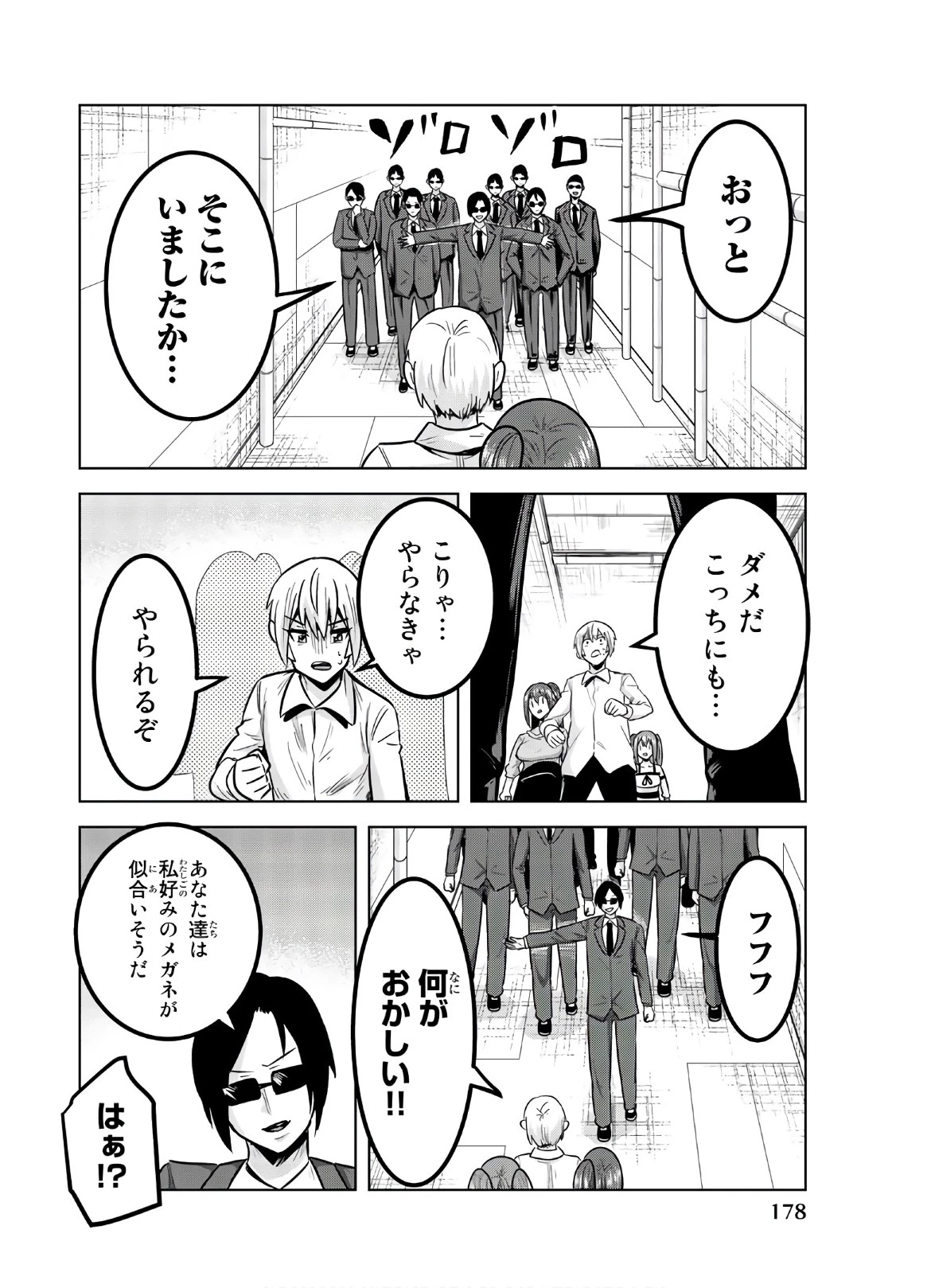 皆様の玩具です 第123話 - 6