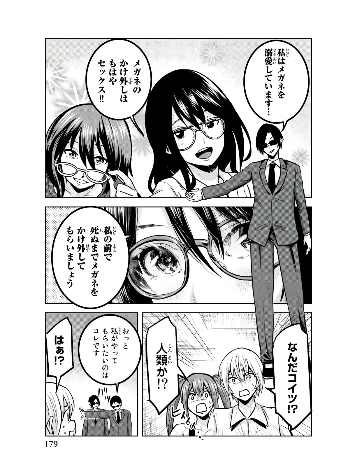 皆様の玩具です 第123話 - 7