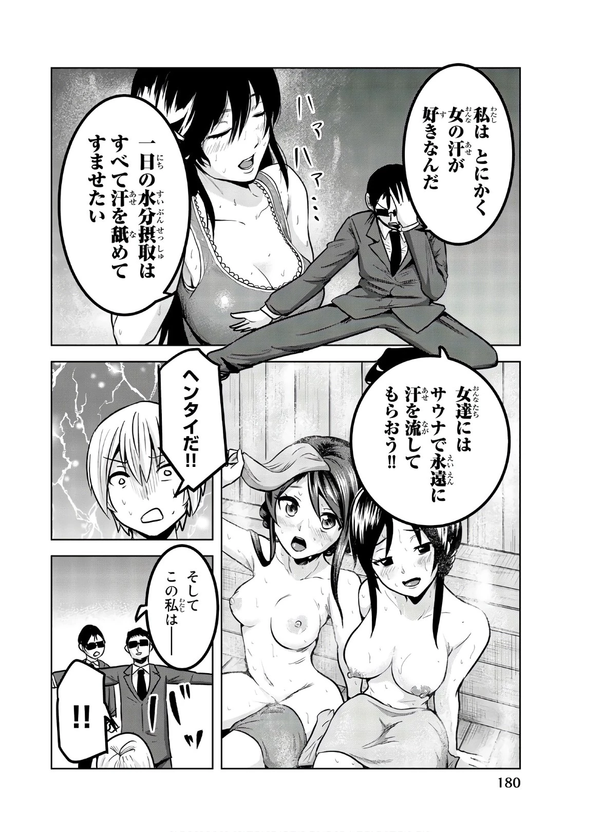 皆様の玩具です 第123話 - 8