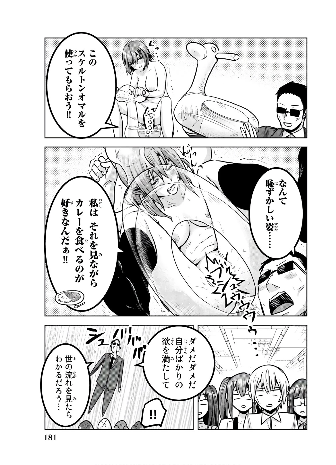 皆様の玩具です 第123話 - 9