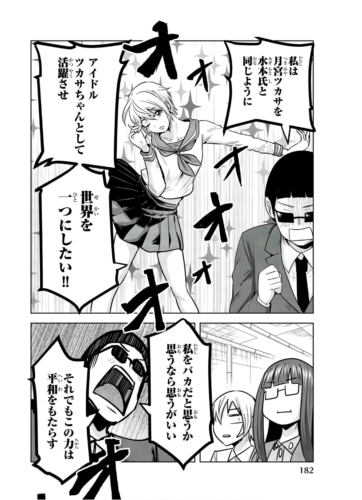 皆様の玩具です 第123話 - 10