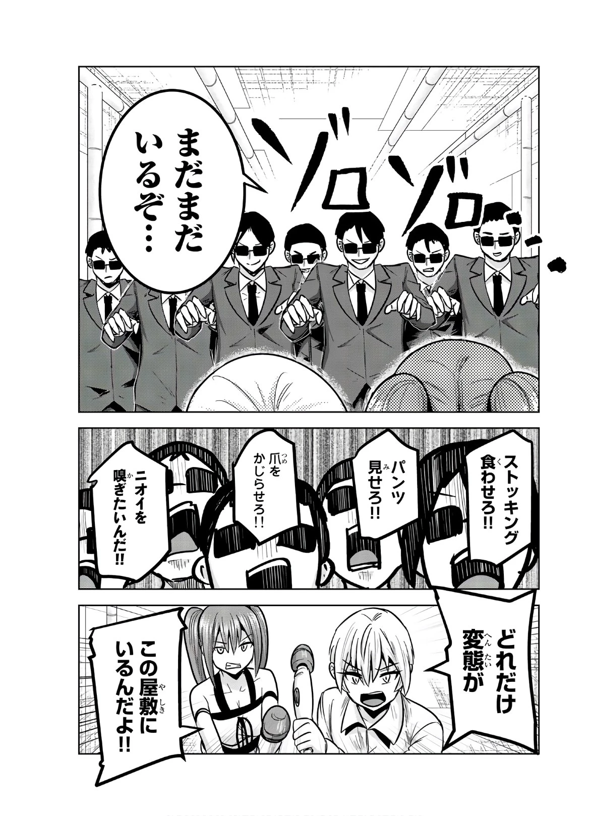 皆様の玩具です 第123話 - 11