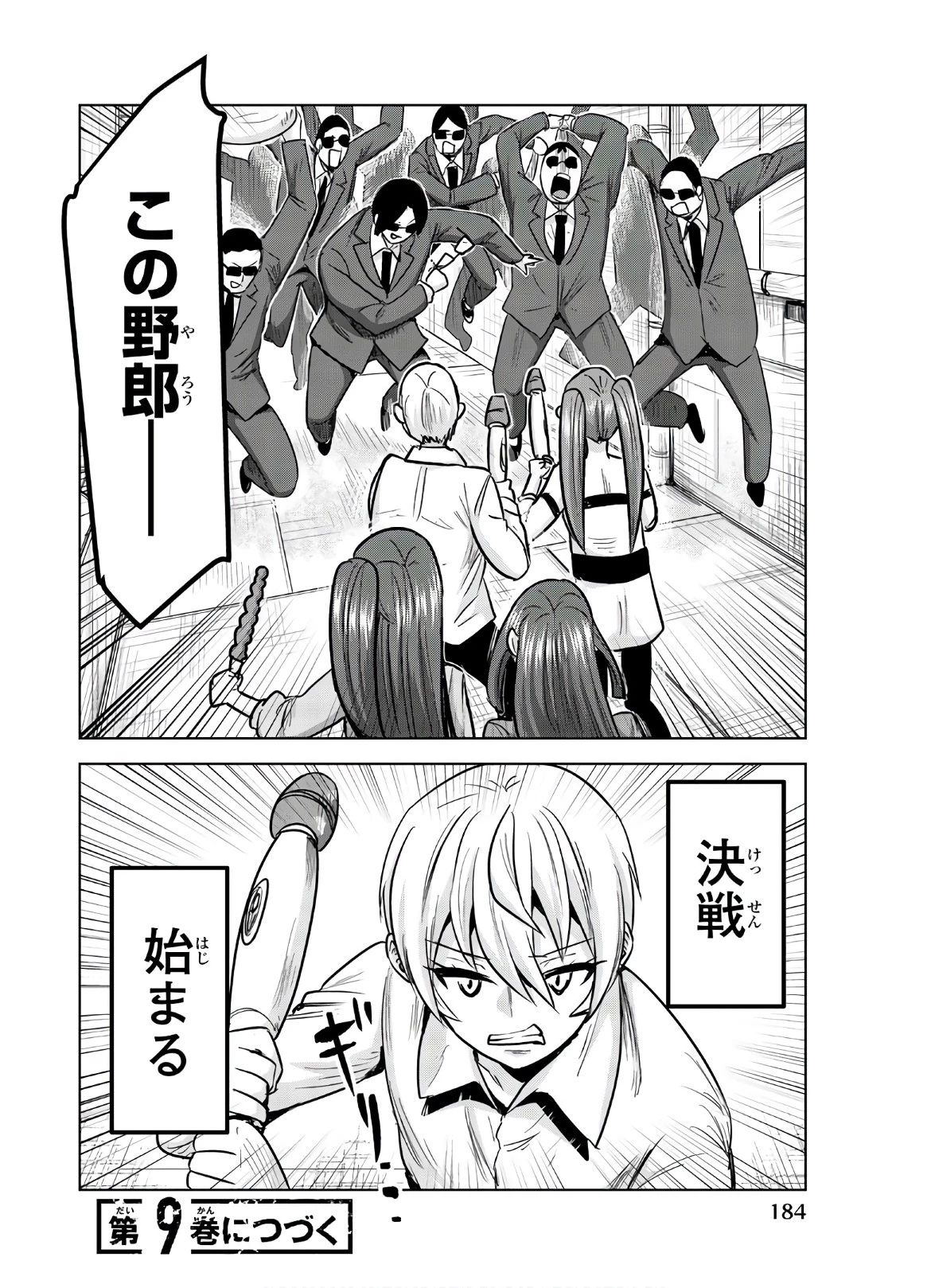 皆様の玩具です 第123話 - 12