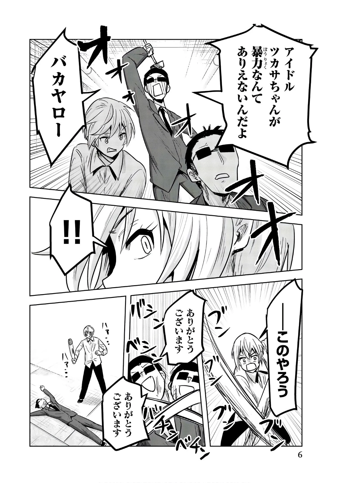 皆様の玩具です 第124話 - 4