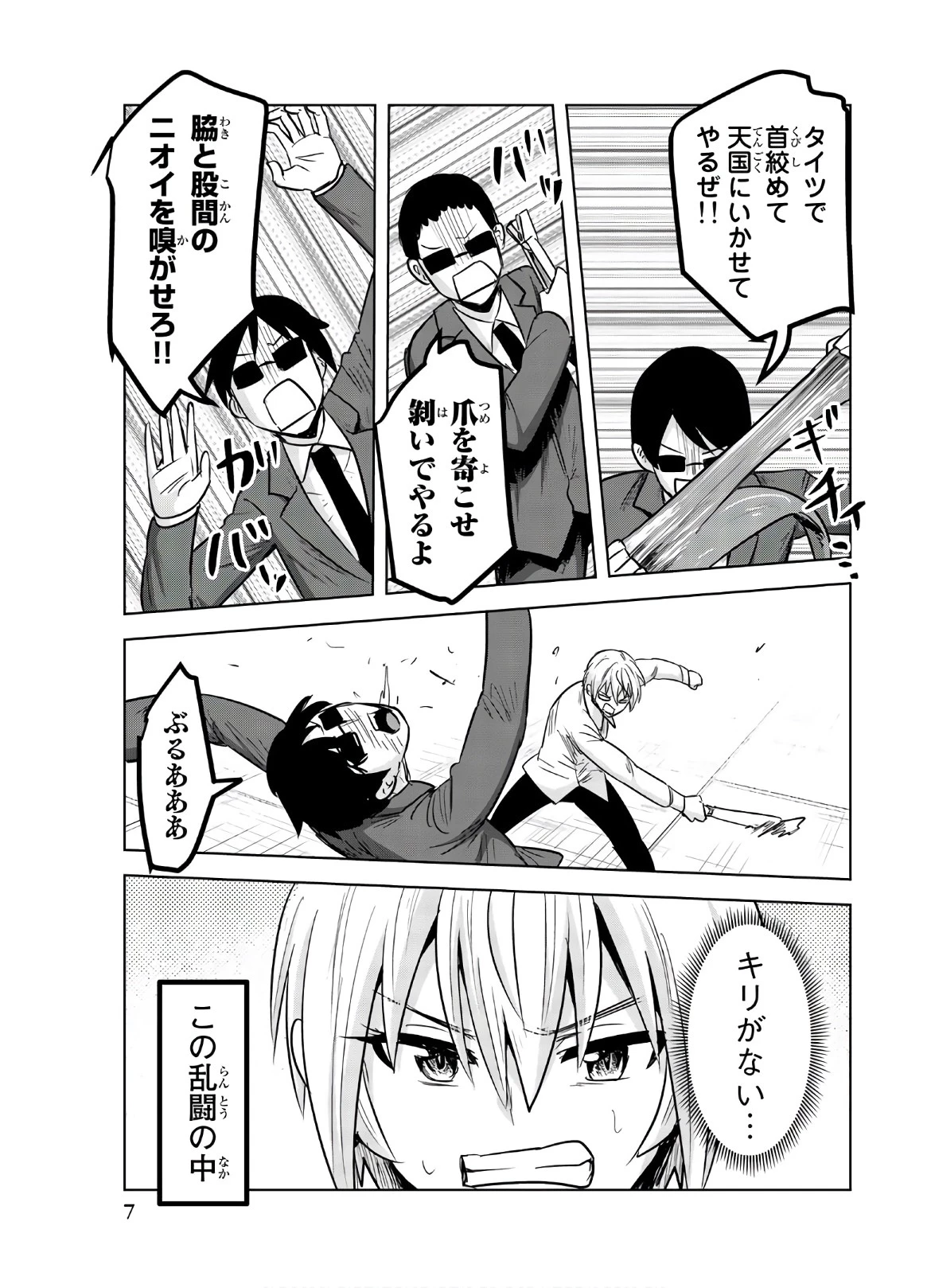 皆様の玩具です 第124話 - 5