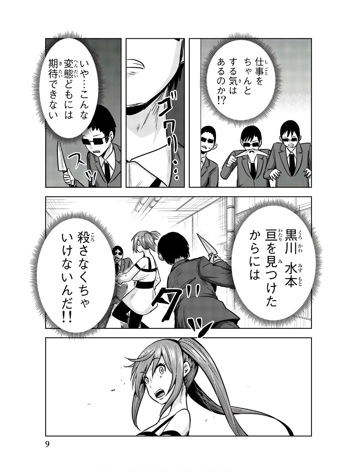 皆様の玩具です 第124話 - 7