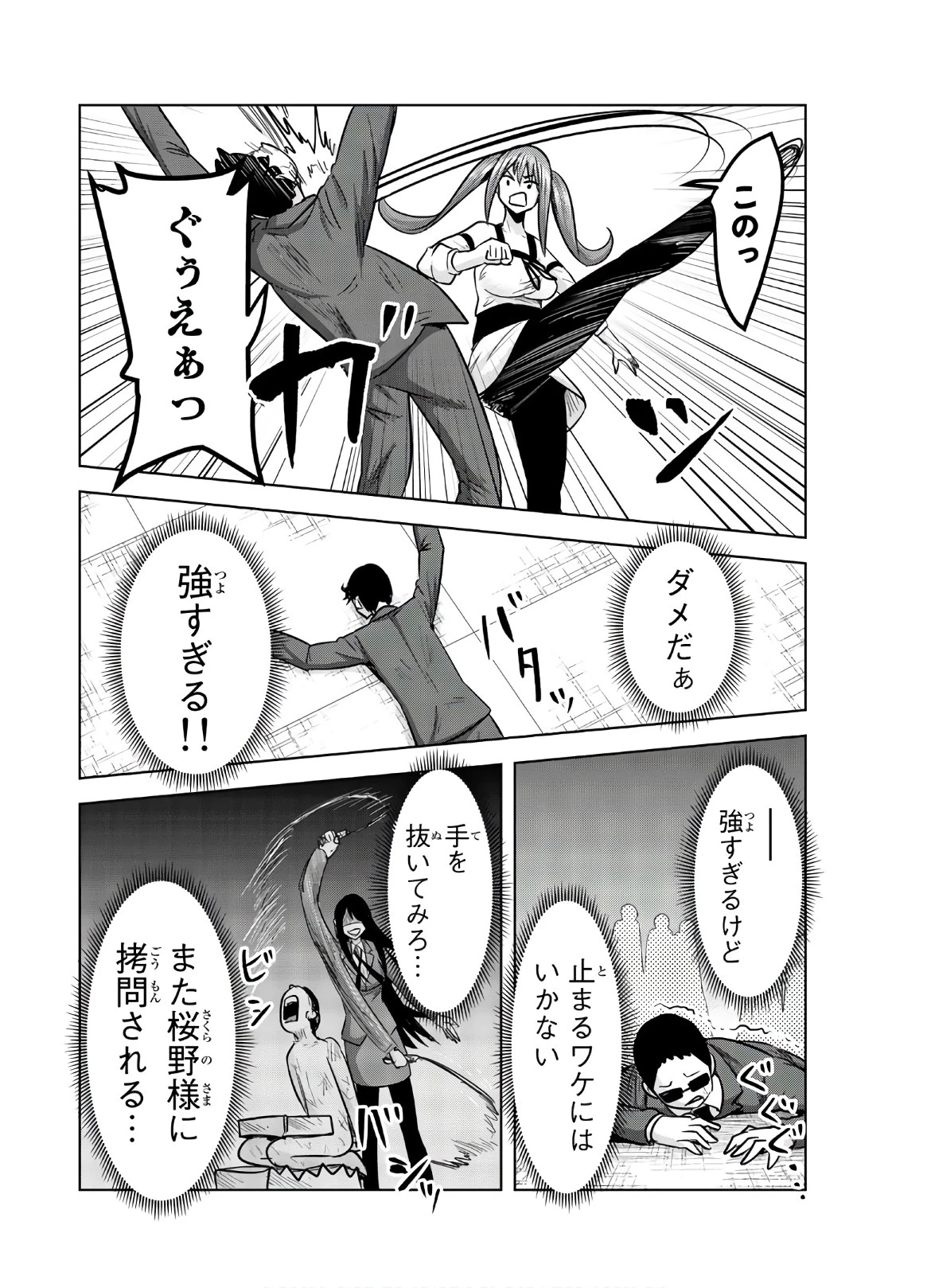 皆様の玩具です 第124話 - 8