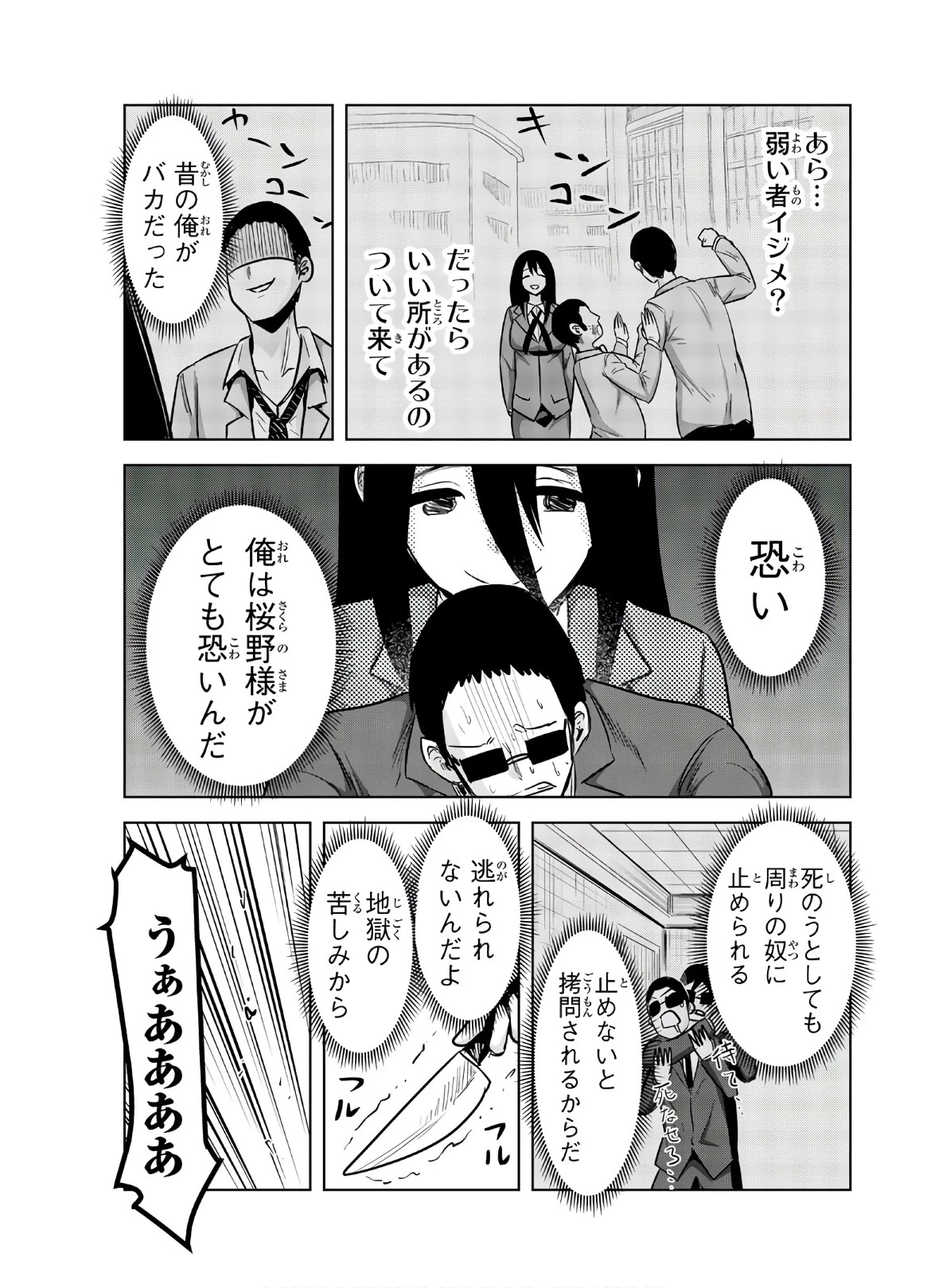 皆様の玩具です 第124話 - 9