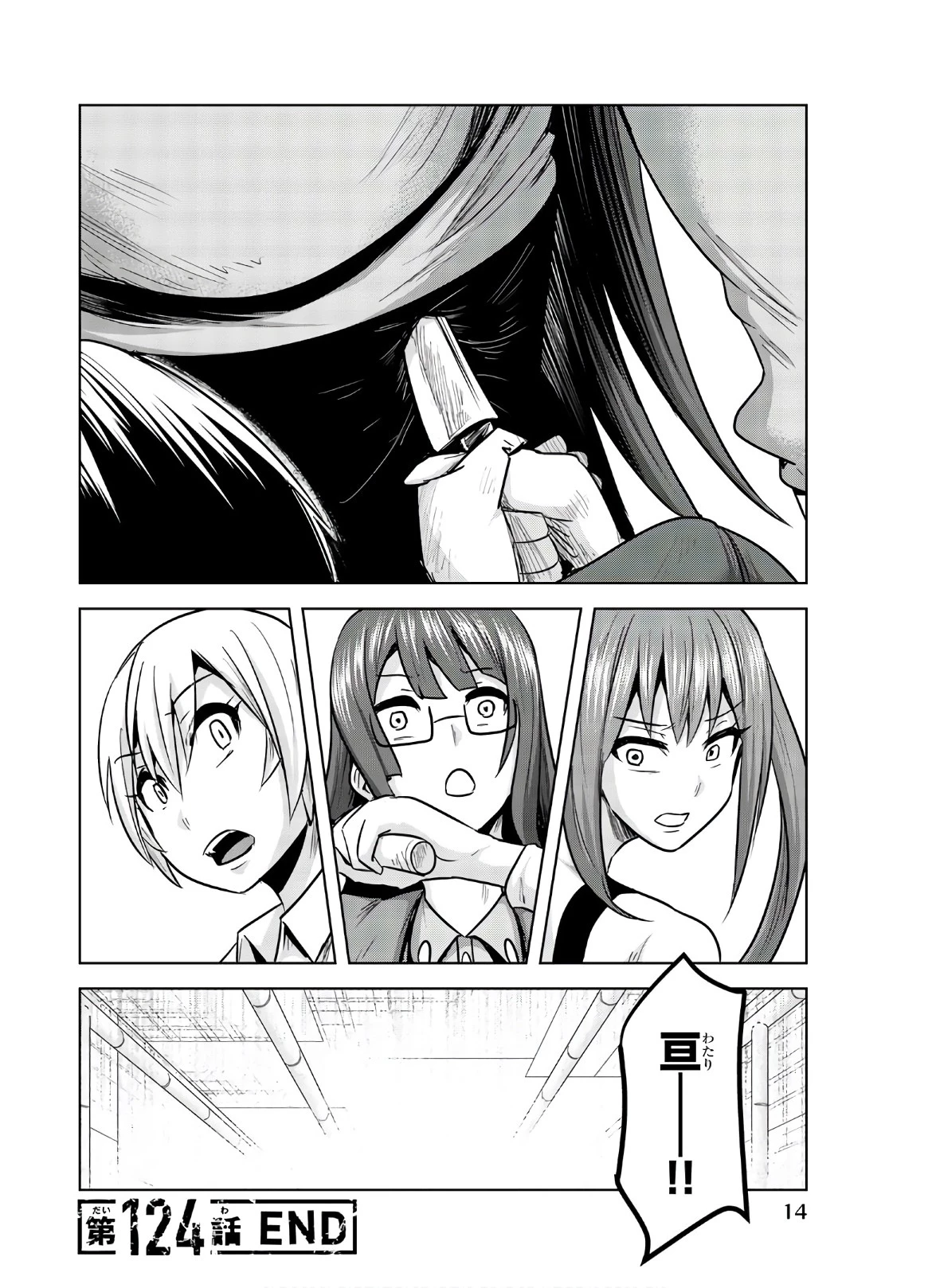 皆様の玩具です 第124話 - 12