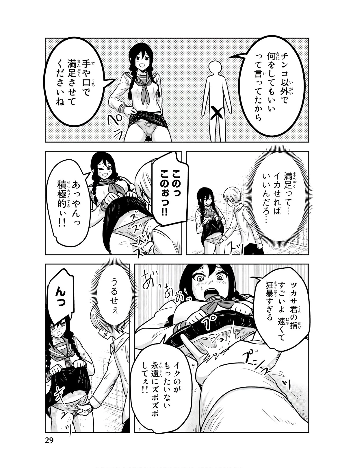 皆様の玩具です 第126話 - 5