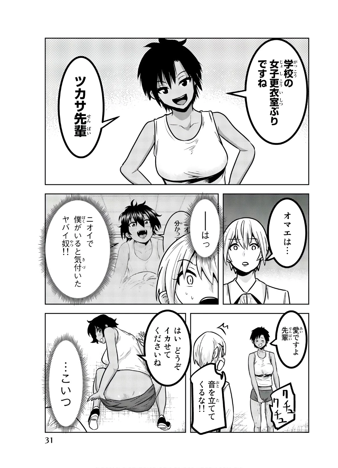 皆様の玩具です 第126話 - 7