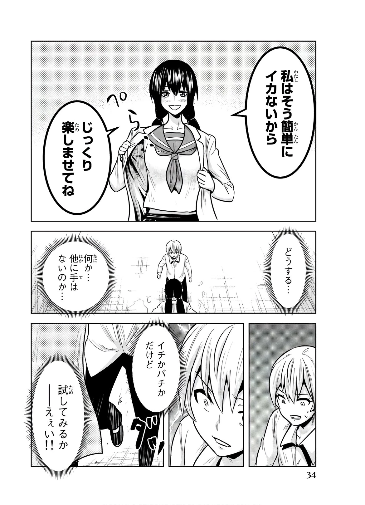 皆様の玩具です 第126話 - 10