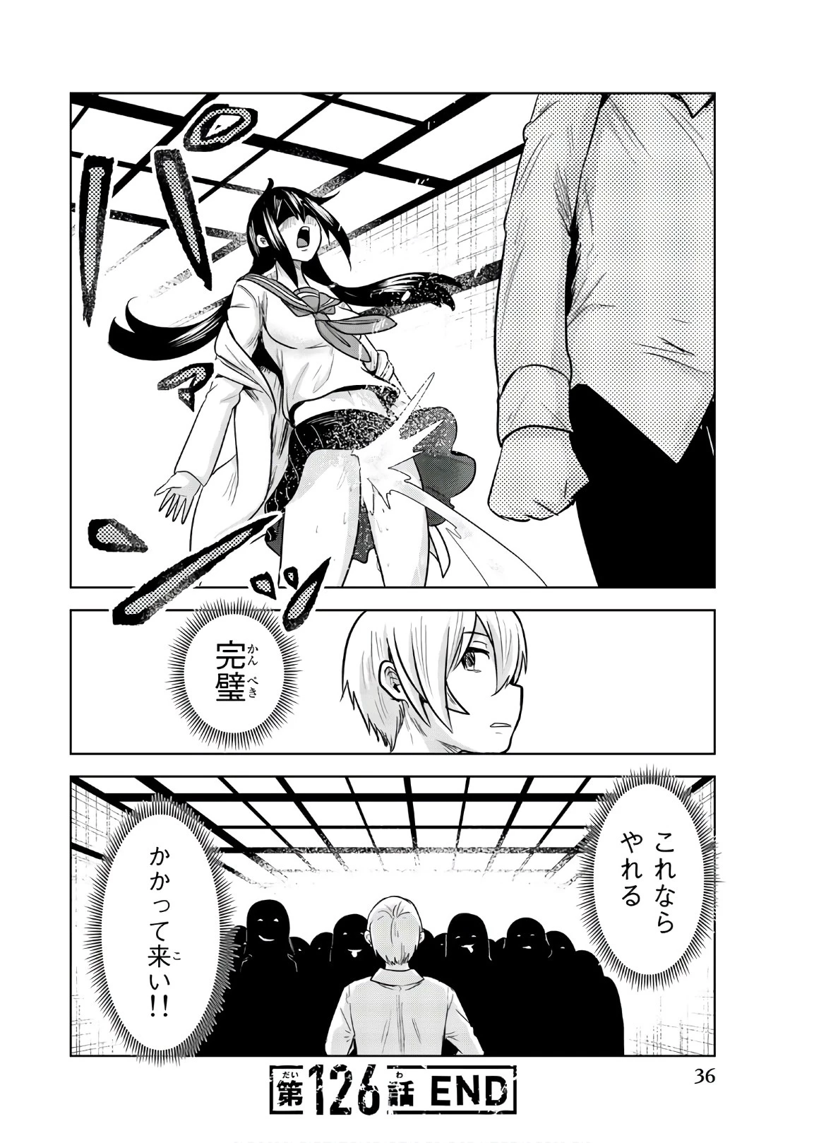 皆様の玩具です 第126話 - 12