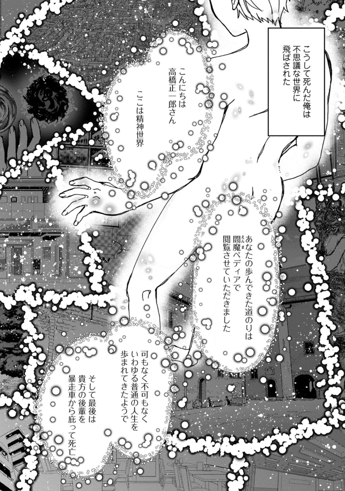 「ある程度（？）の魔法の才能」で今度こそ異世界でスローライフをおくります 第1話 - 2