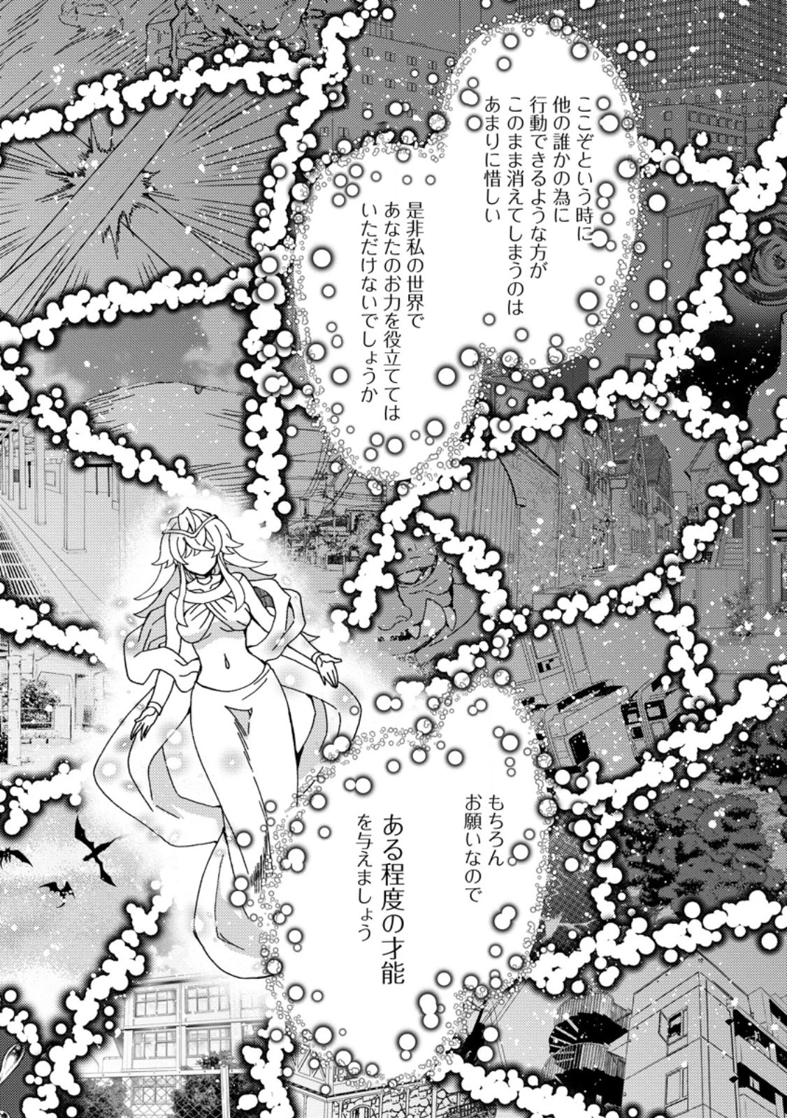 「ある程度（？）の魔法の才能」で今度こそ異世界でスローライフをおくります 第1話 - 3
