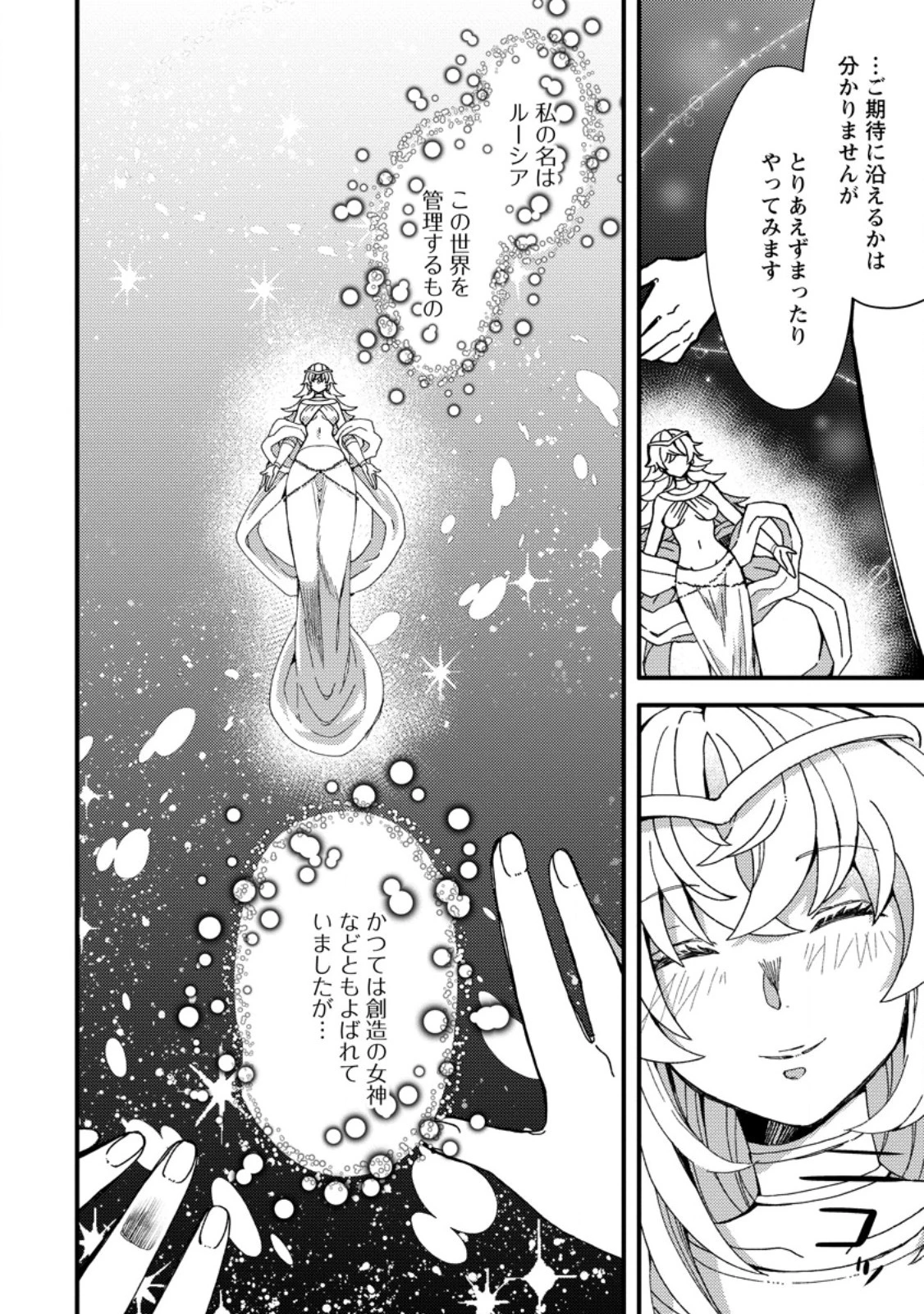 「ある程度（？）の魔法の才能」で今度こそ異世界でスローライフをおくります 第1話 - 4