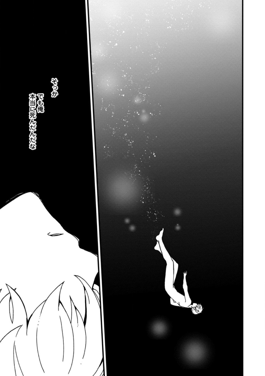 「ある程度（？）の魔法の才能」で今度こそ異世界でスローライフをおくります 第1話 - 5