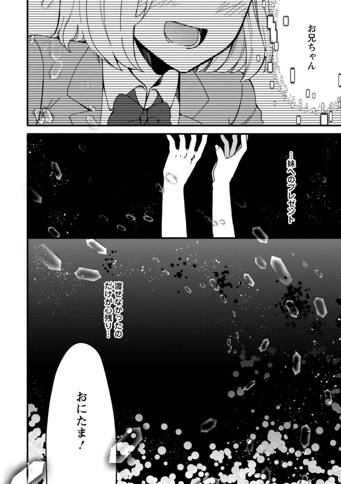 「ある程度（？）の魔法の才能」で今度こそ異世界でスローライフをおくります 第1話 - 6