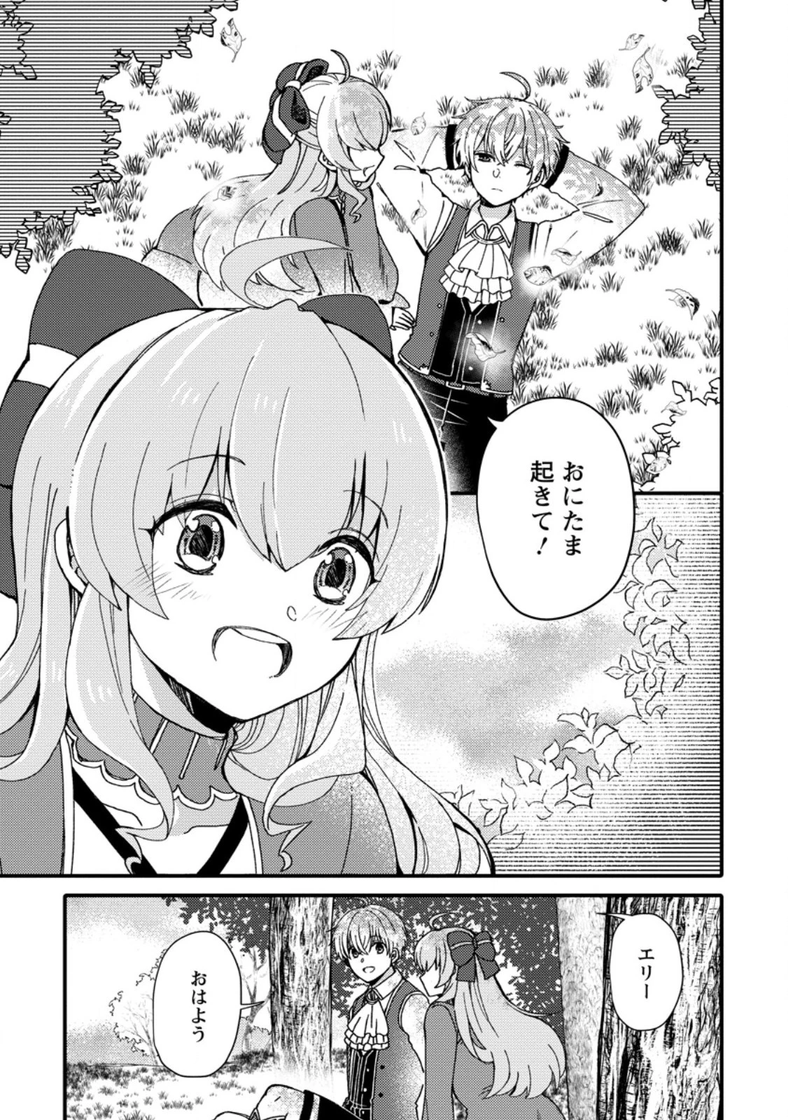 「ある程度（？）の魔法の才能」で今度こそ異世界でスローライフをおくります 第1話 - 7