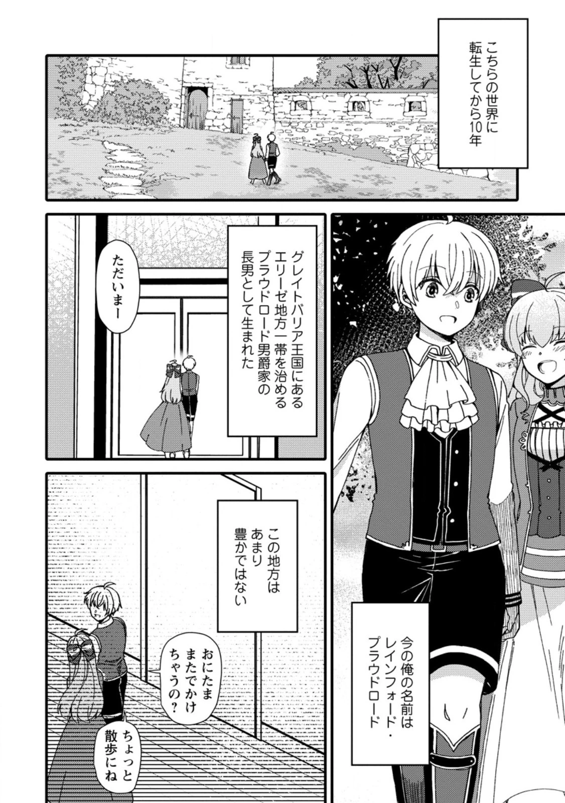「ある程度（？）の魔法の才能」で今度こそ異世界でスローライフをおくります 第1話 - 10