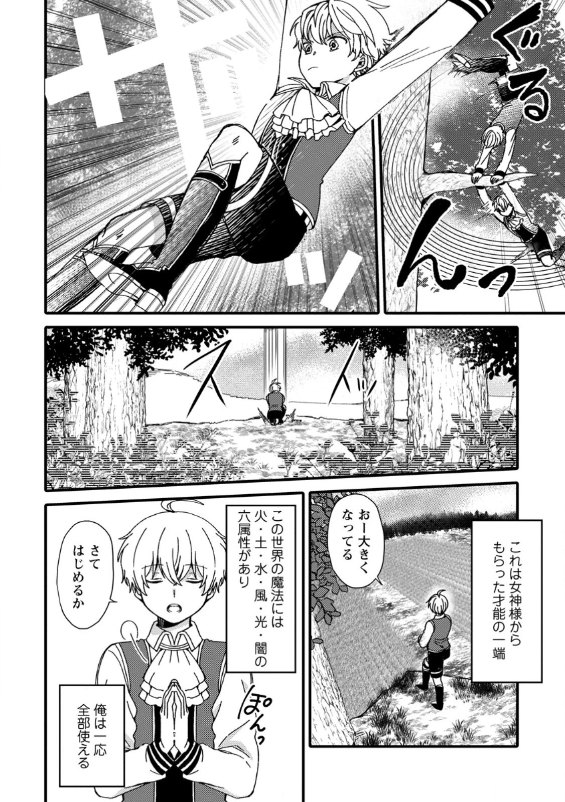 「ある程度（？）の魔法の才能」で今度こそ異世界でスローライフをおくります 第1話 - 12