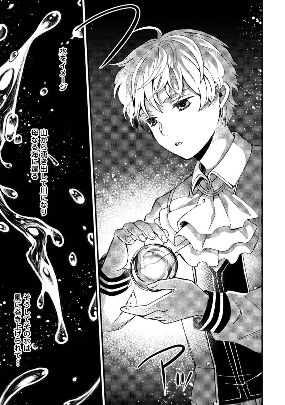 「ある程度（？）の魔法の才能」で今度こそ異世界でスローライフをおくります 第1話 - 13