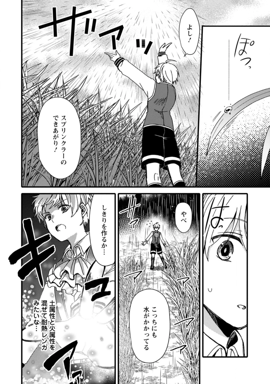 「ある程度（？）の魔法の才能」で今度こそ異世界でスローライフをおくります 第1話 - 14