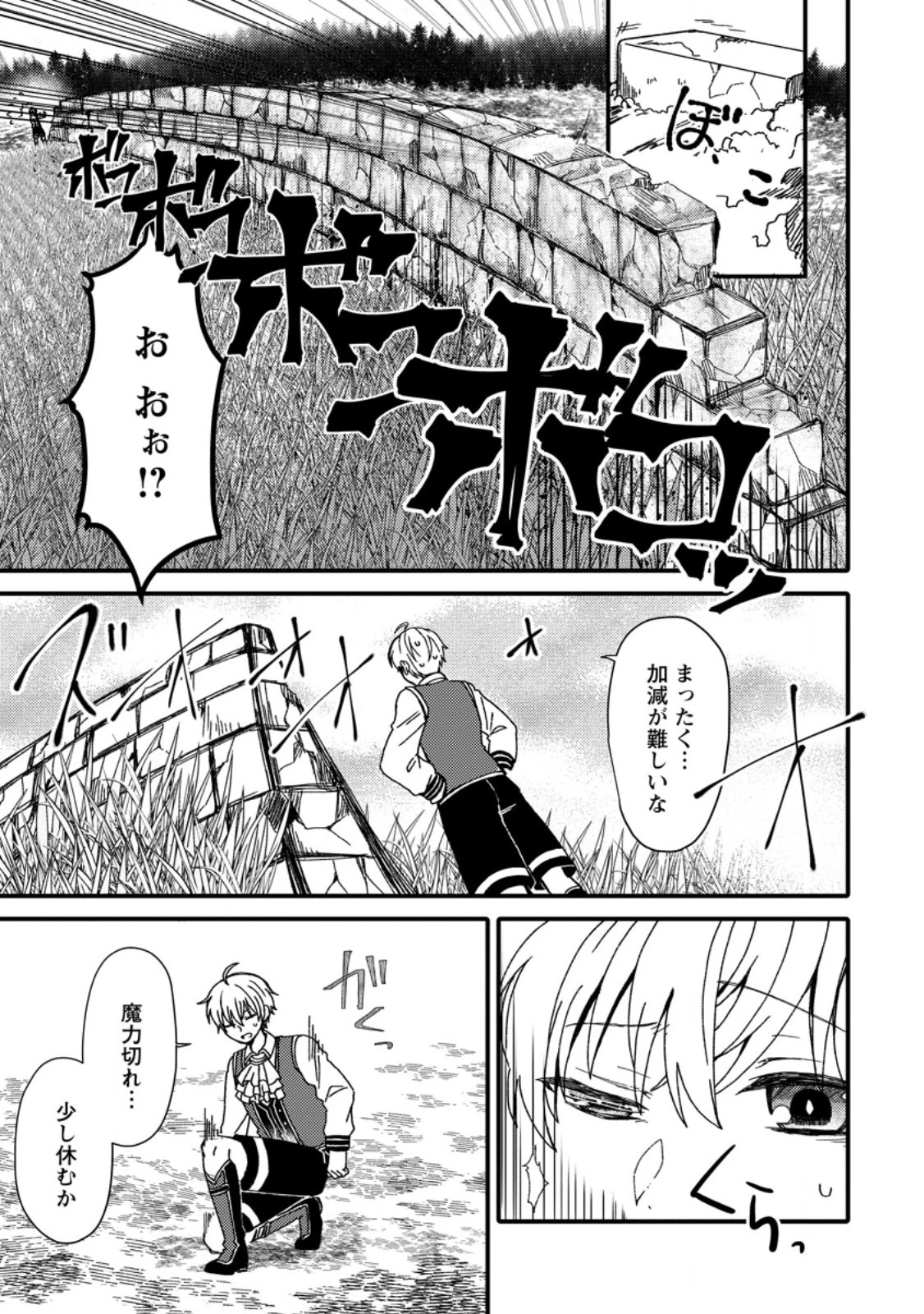 「ある程度（？）の魔法の才能」で今度こそ異世界でスローライフをおくります 第1話 - 15