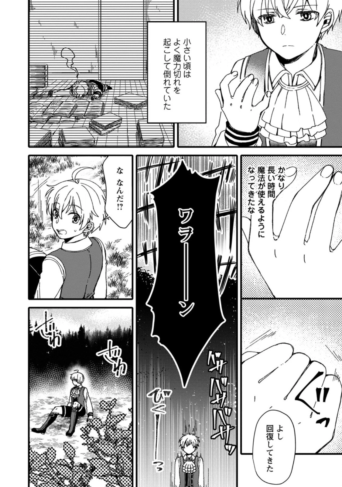 「ある程度（？）の魔法の才能」で今度こそ異世界でスローライフをおくります 第1話 - 16