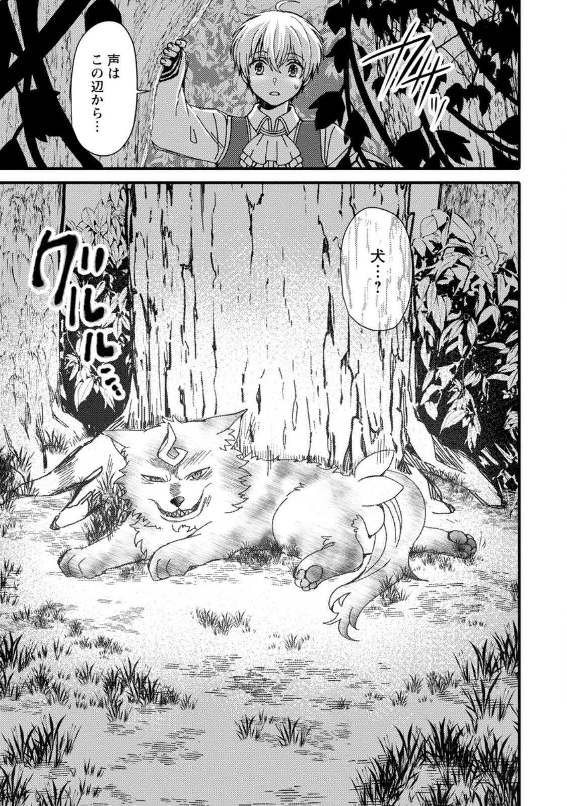 「ある程度（？）の魔法の才能」で今度こそ異世界でスローライフをおくります 第1話 - 17
