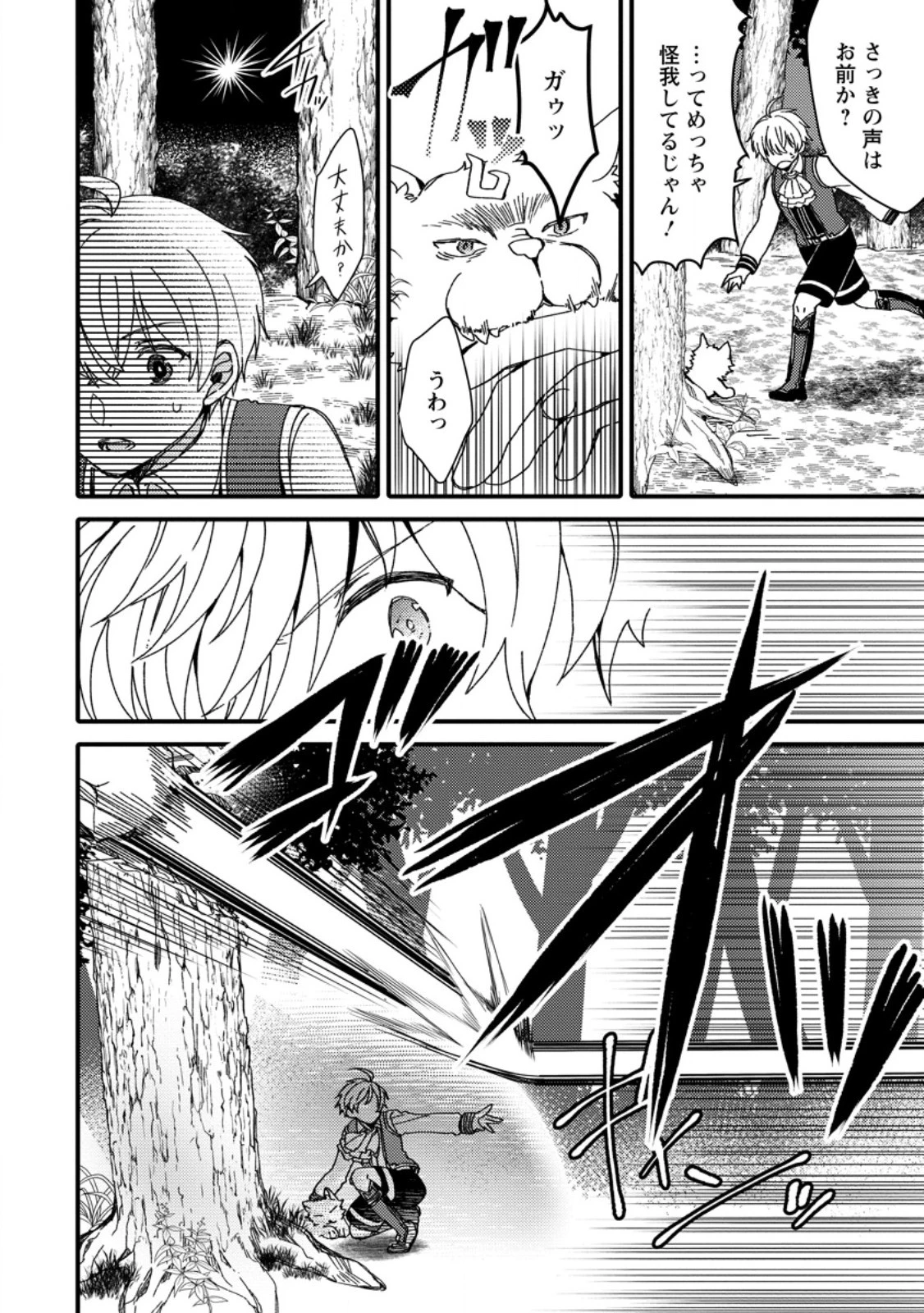 「ある程度（？）の魔法の才能」で今度こそ異世界でスローライフをおくります 第1話 - 18