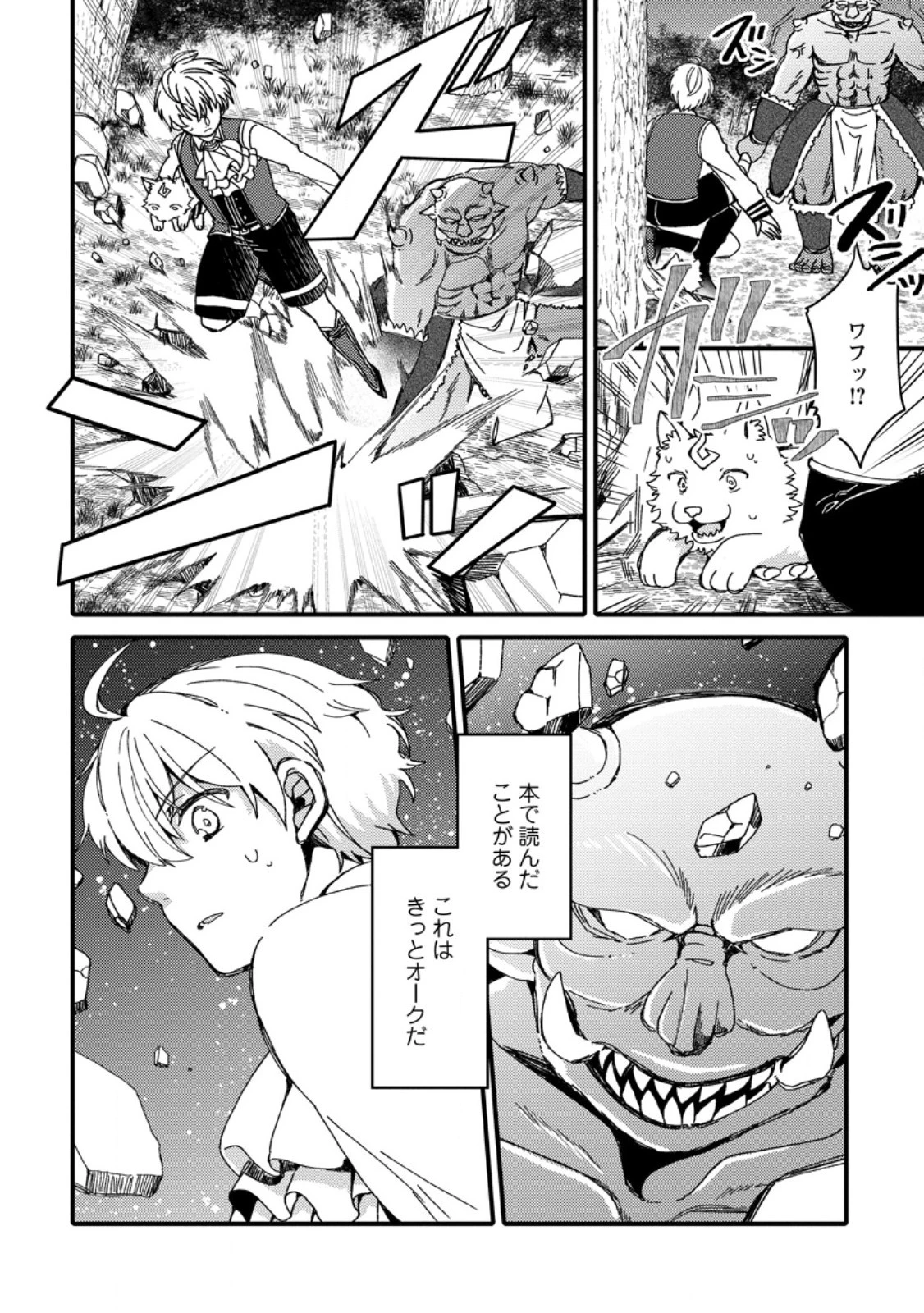 「ある程度（？）の魔法の才能」で今度こそ異世界でスローライフをおくります 第1話 - 20