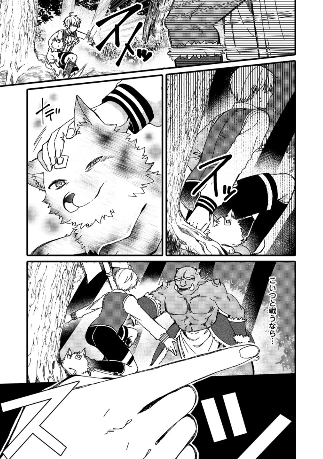 「ある程度（？）の魔法の才能」で今度こそ異世界でスローライフをおくります 第1話 - 21