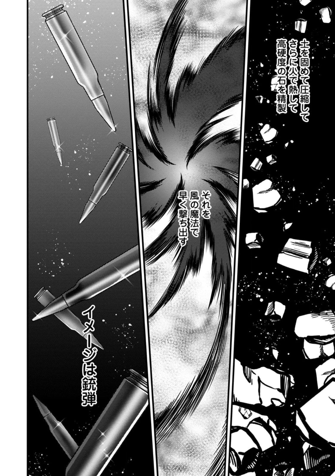 「ある程度（？）の魔法の才能」で今度こそ異世界でスローライフをおくります 第1話 - 22
