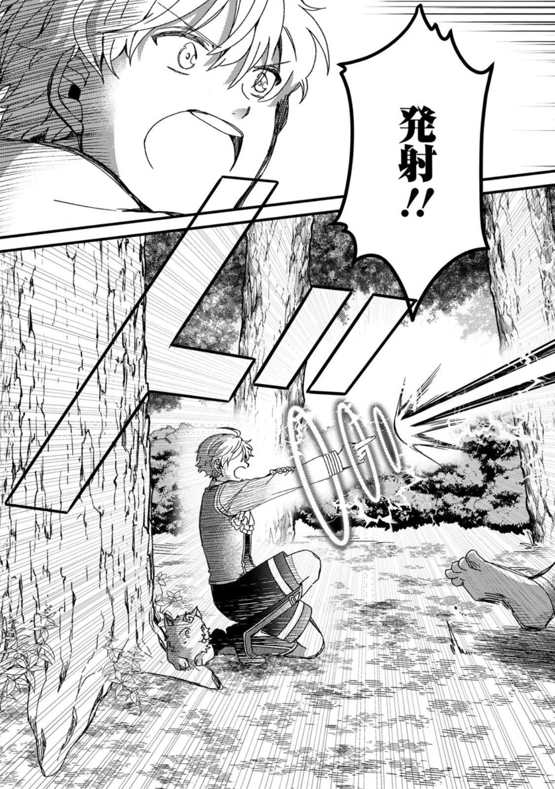 「ある程度（？）の魔法の才能」で今度こそ異世界でスローライフをおくります 第1話 - 25