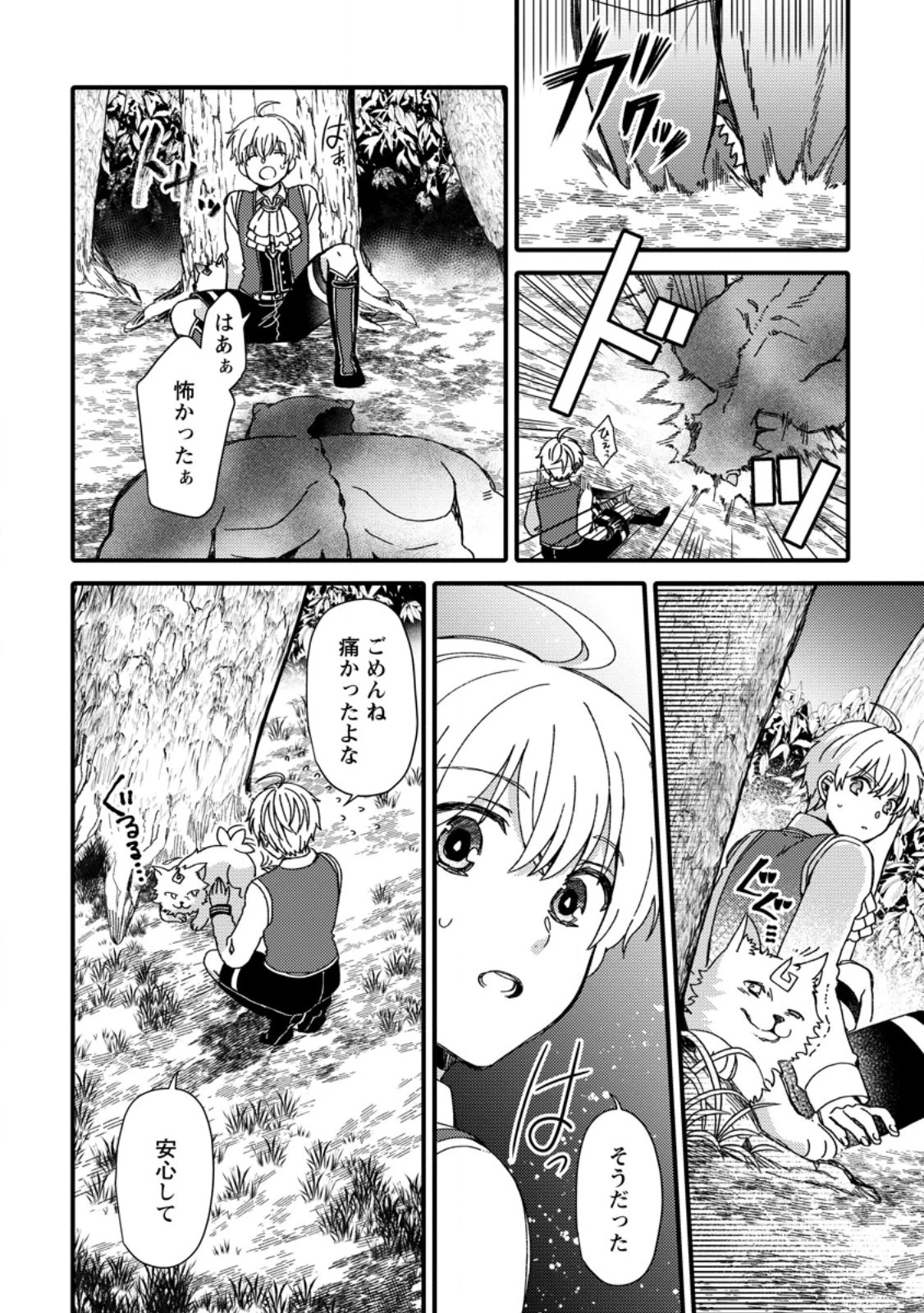 「ある程度（？）の魔法の才能」で今度こそ異世界でスローライフをおくります 第1話 - 26