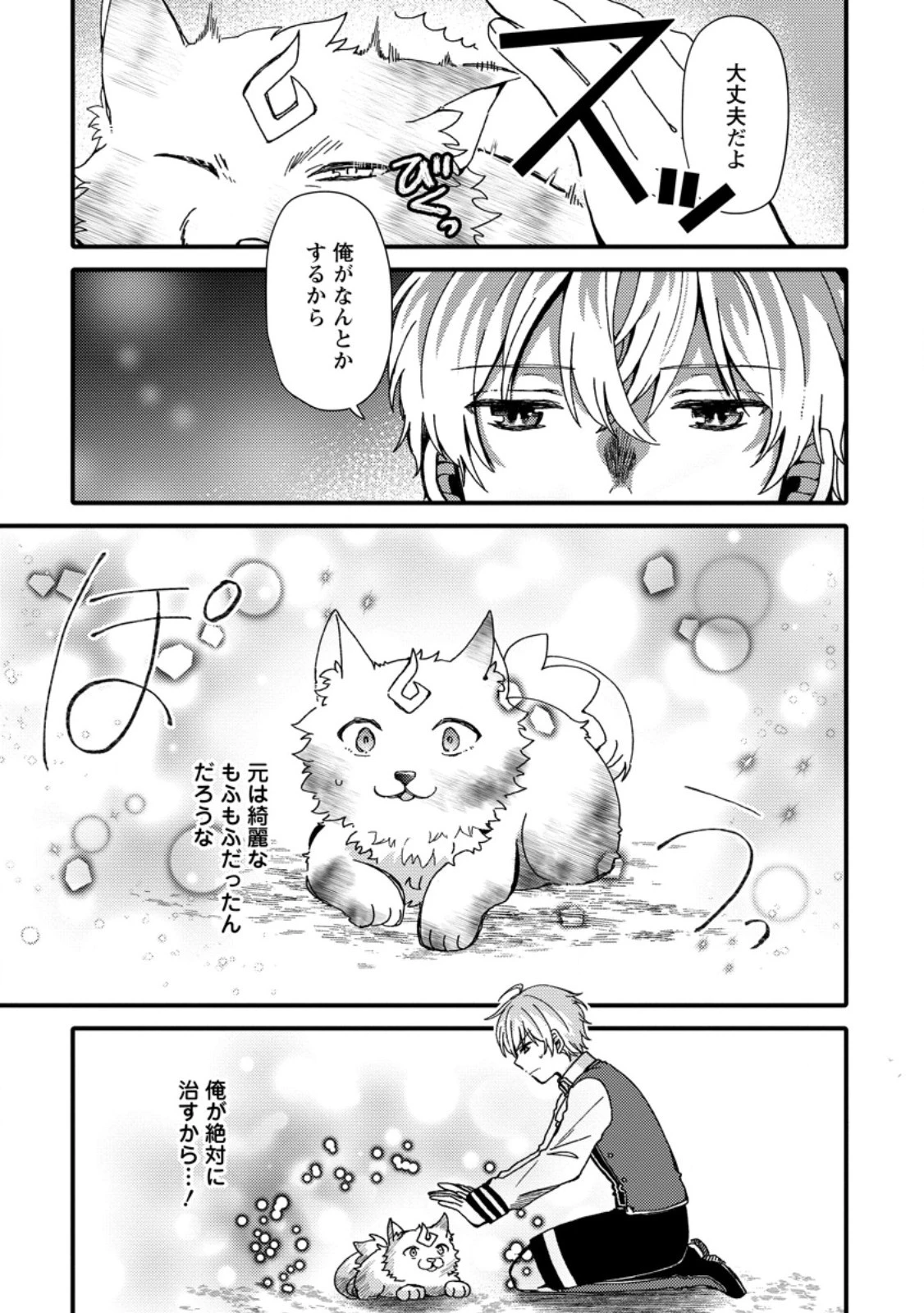 「ある程度（？）の魔法の才能」で今度こそ異世界でスローライフをおくります 第1話 - 27