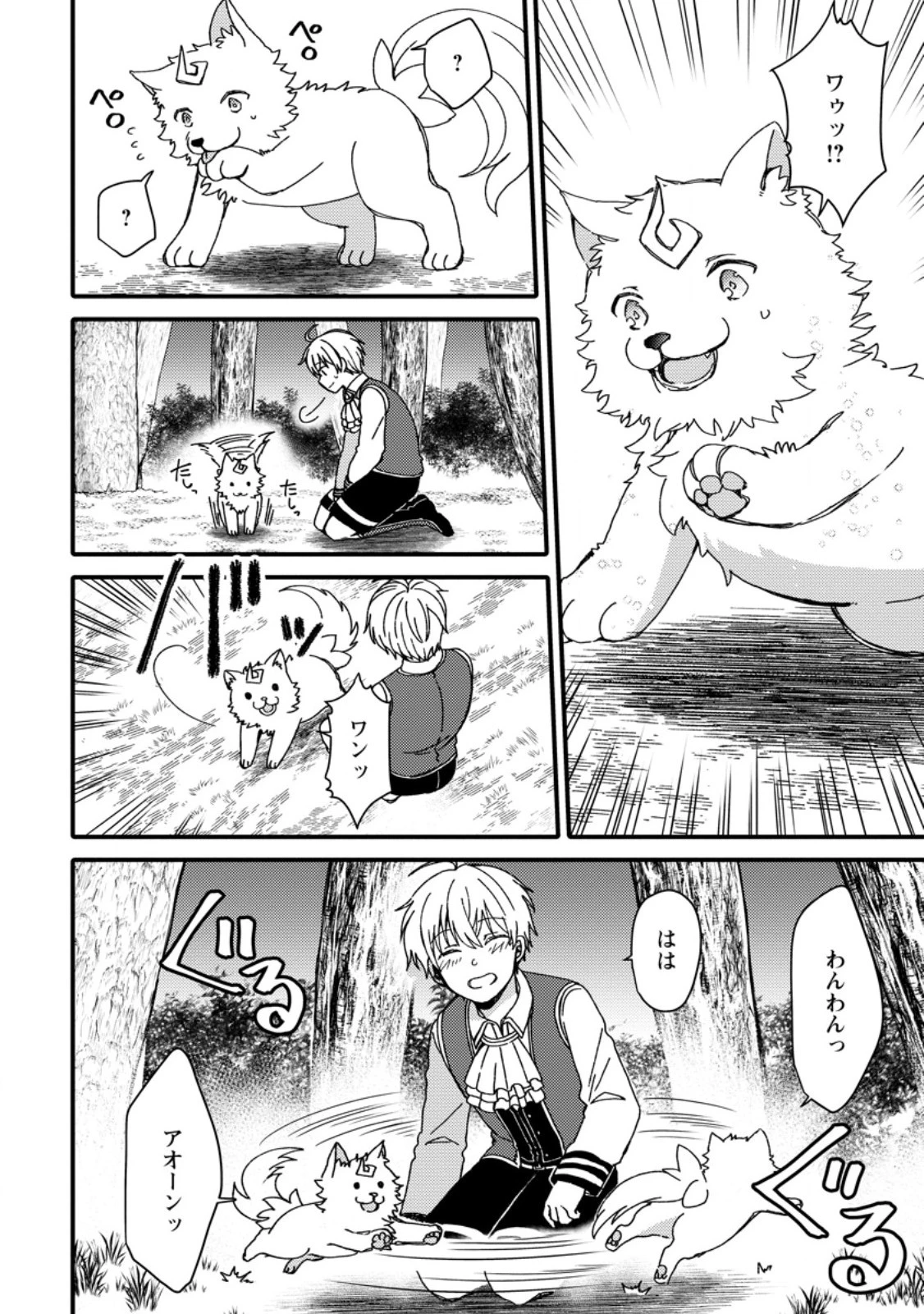 「ある程度（？）の魔法の才能」で今度こそ異世界でスローライフをおくります 第1話 - 28