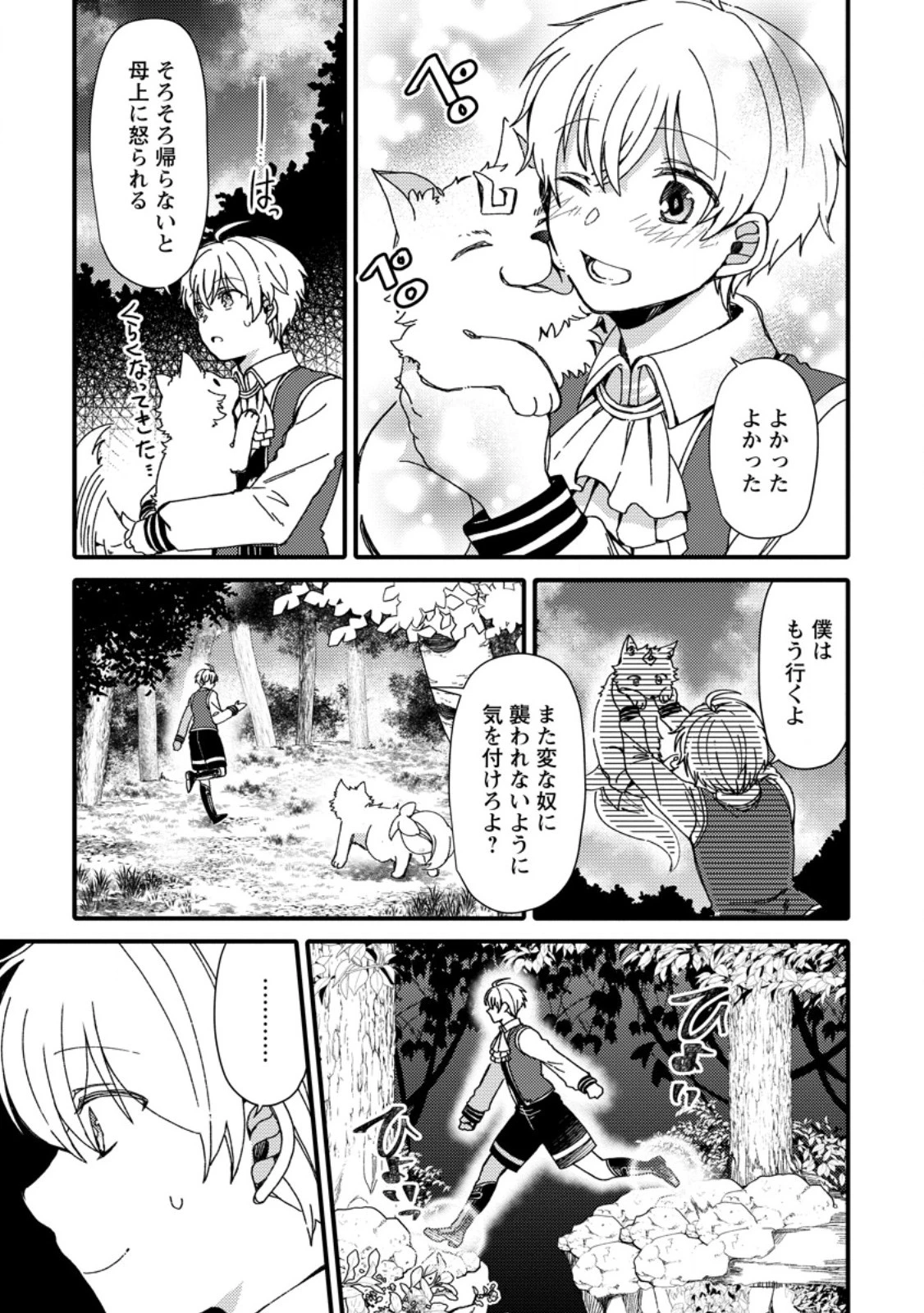 「ある程度（？）の魔法の才能」で今度こそ異世界でスローライフをおくります 第1話 - 29
