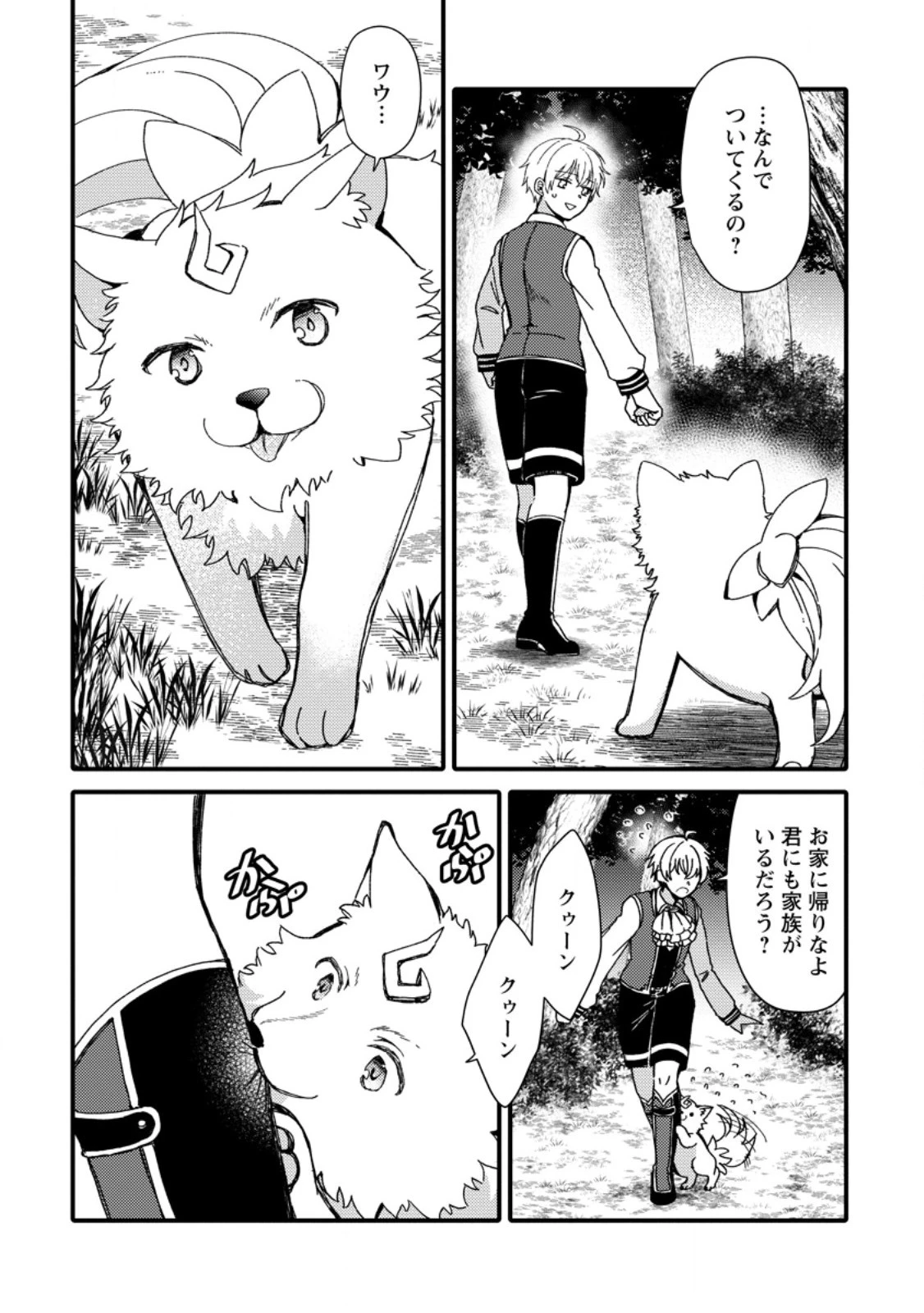 「ある程度（？）の魔法の才能」で今度こそ異世界でスローライフをおくります 第1話 - 30