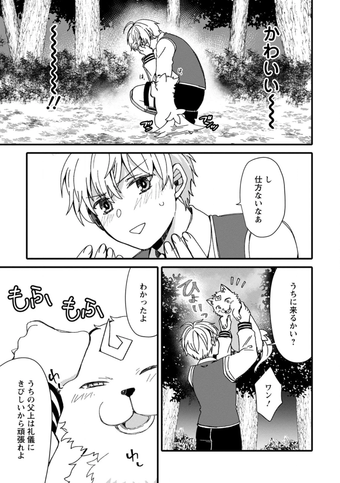 「ある程度（？）の魔法の才能」で今度こそ異世界でスローライフをおくります 第1話 - 31