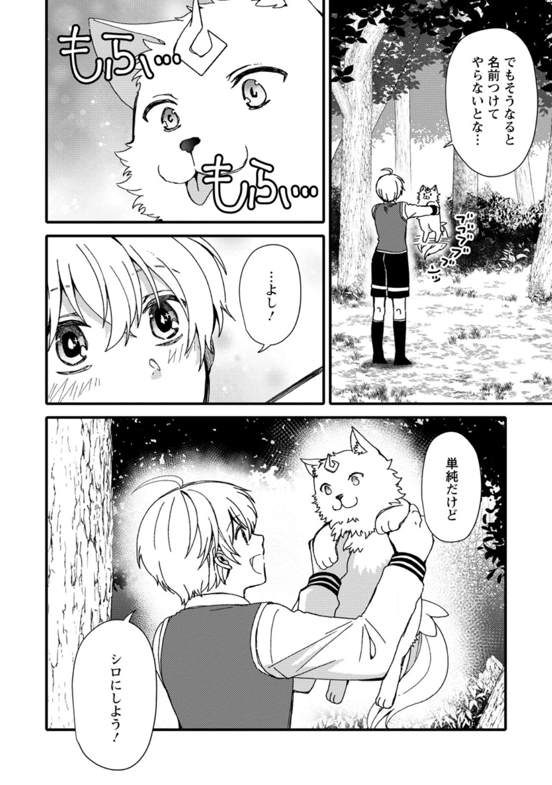 「ある程度（？）の魔法の才能」で今度こそ異世界でスローライフをおくります 第1話 - 32