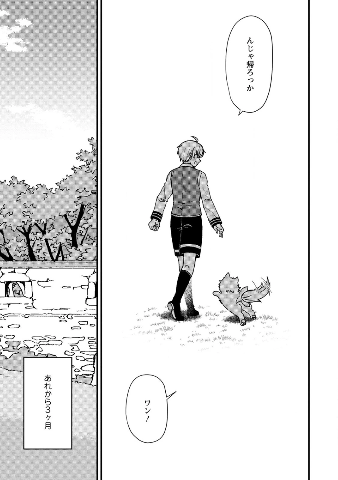 「ある程度（？）の魔法の才能」で今度こそ異世界でスローライフをおくります 第1話 - 33