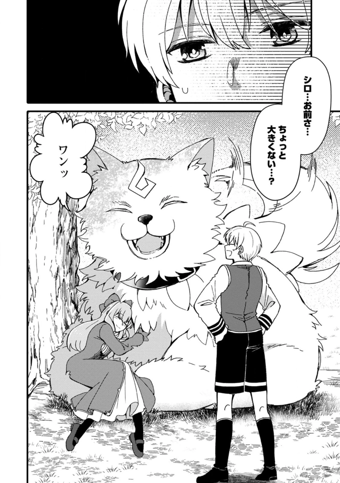 「ある程度（？）の魔法の才能」で今度こそ異世界でスローライフをおくります 第1話 - 34
