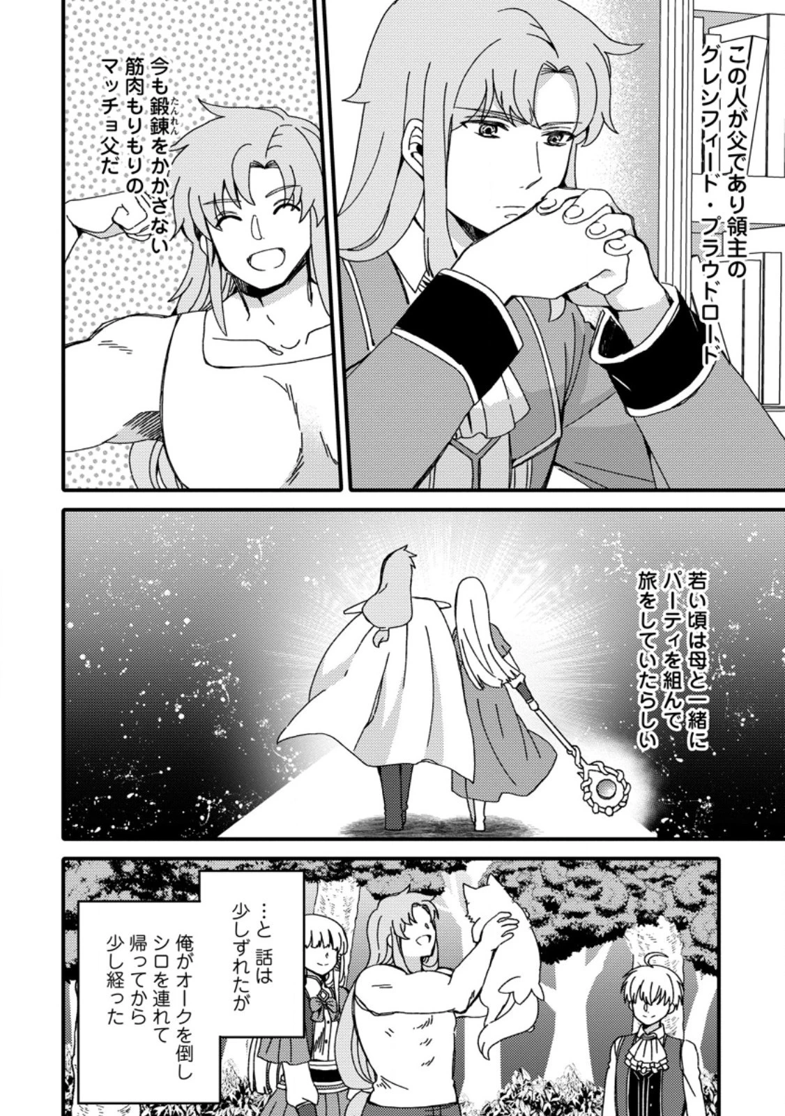 「ある程度（？）の魔法の才能」で今度こそ異世界でスローライフをおくります 第2.1話 - 6