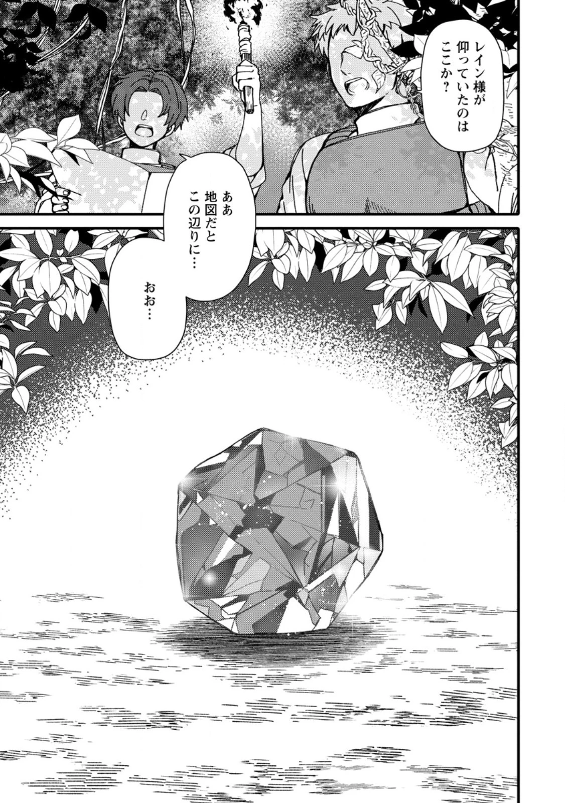 「ある程度（？）の魔法の才能」で今度こそ異世界でスローライフをおくります 第2.2話 - 1