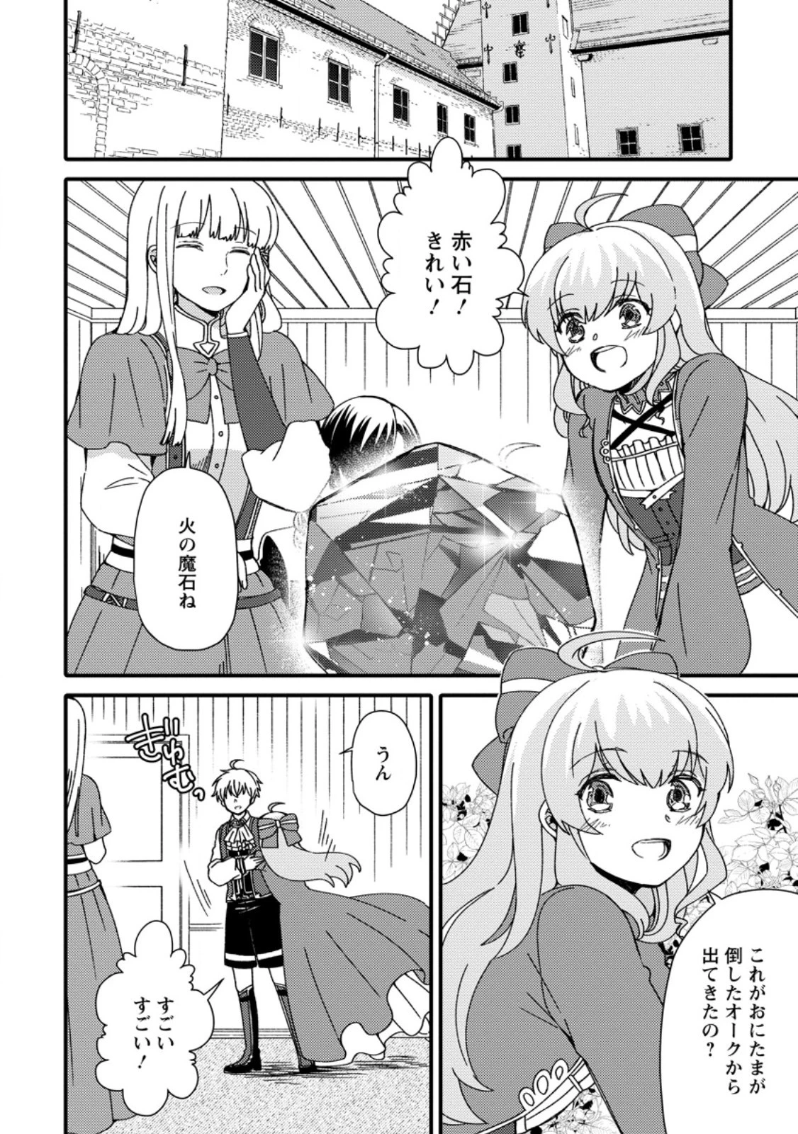 「ある程度（？）の魔法の才能」で今度こそ異世界でスローライフをおくります 第2.2話 - 2