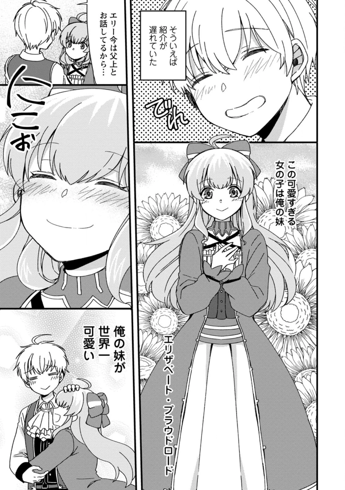 「ある程度（？）の魔法の才能」で今度こそ異世界でスローライフをおくります 第2.2話 - 3