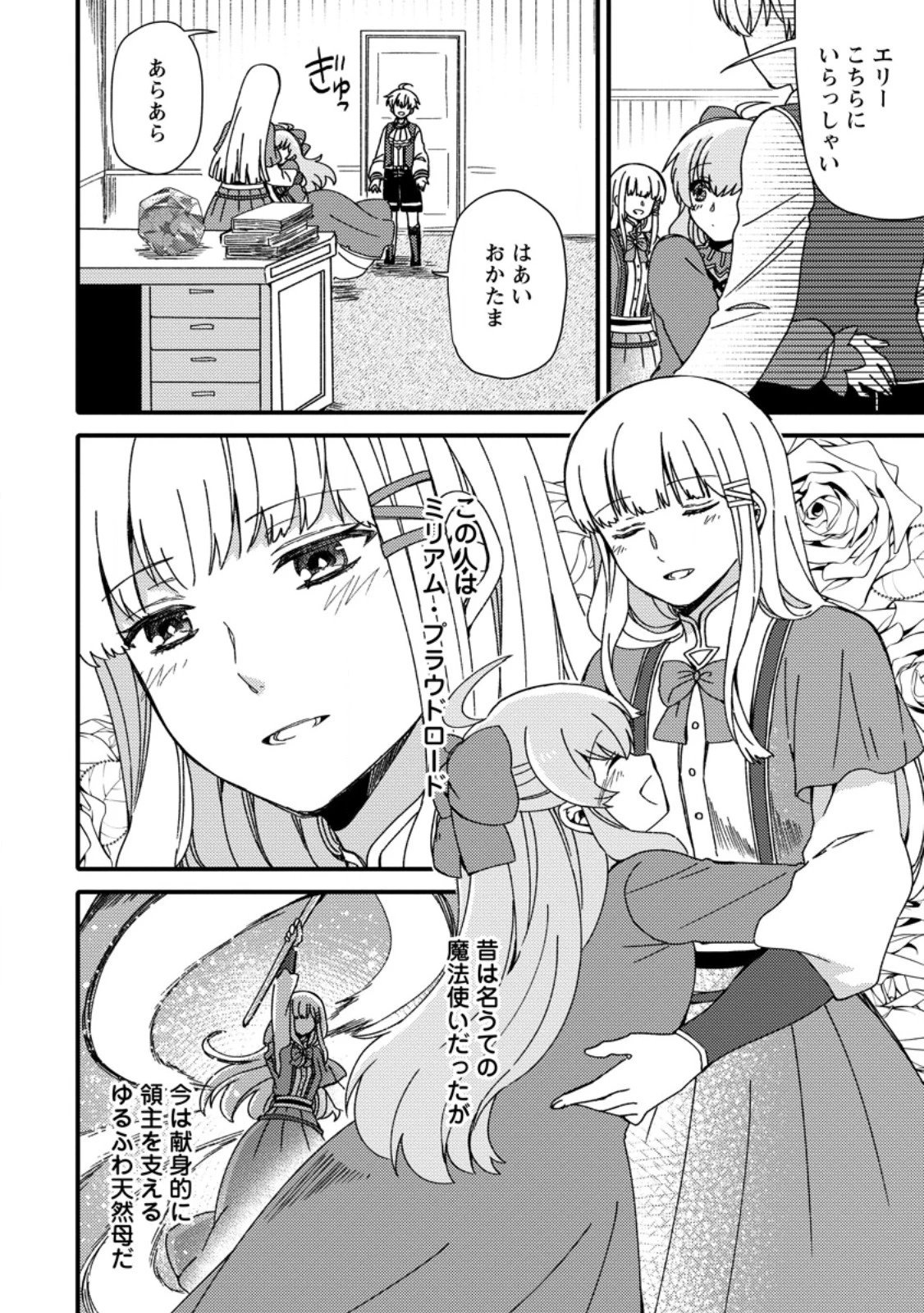 「ある程度（？）の魔法の才能」で今度こそ異世界でスローライフをおくります 第2.2話 - 4